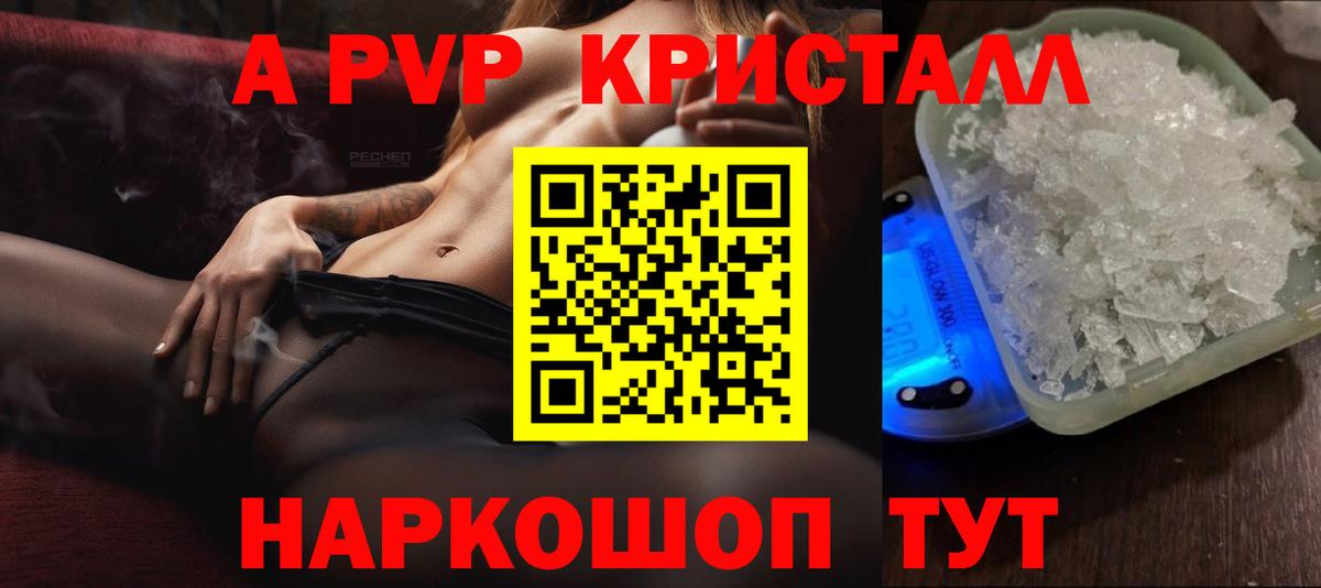 Альфа ПВП VHQ Фурманов