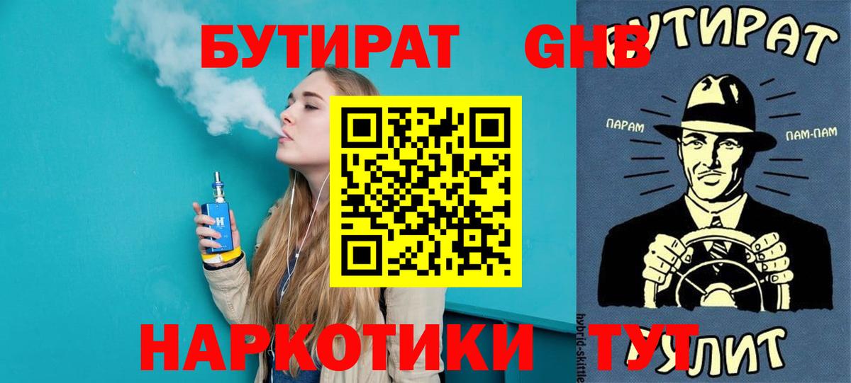Бутират оксана Фурманов