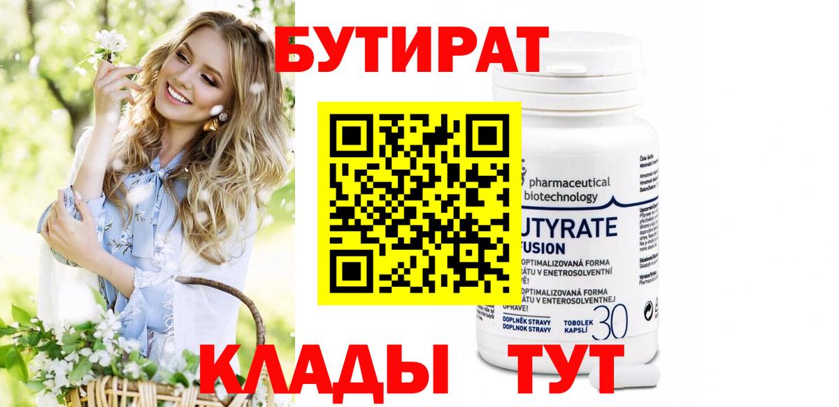 БУТИРАТ жидкий экстази  Вход с VPN  Фурманов 