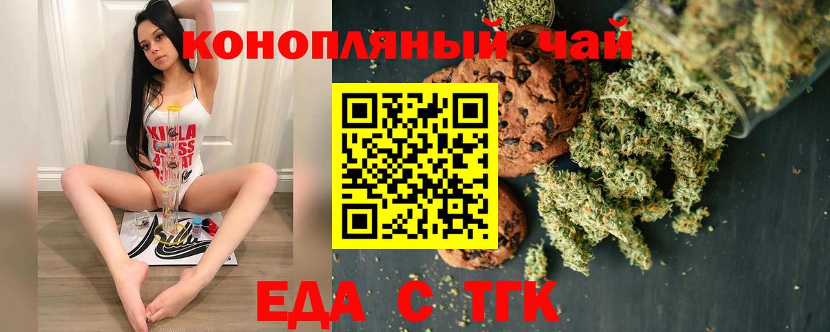 Фурманов  Печенье с ТГК марихуана  Вход с VPN 