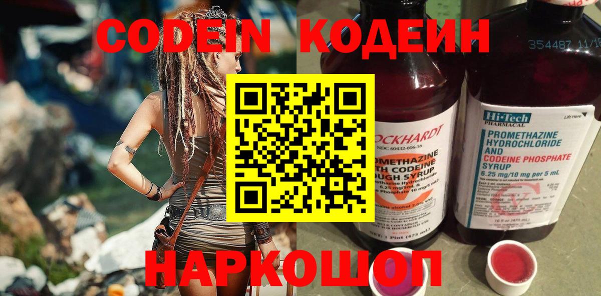 Фурманов  Codein Purple Drank  Кодеин Purple Drank  Вход с VPN 