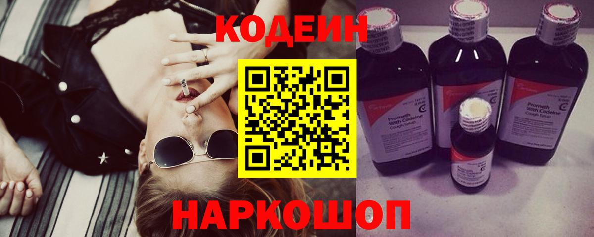 Codein Purple Drank Фурманов