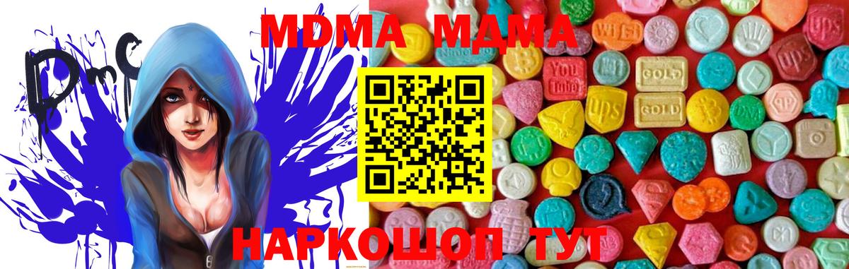 MDMA кристаллы Фурманов
