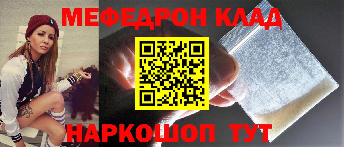 МЯУ-МЯУ кристаллы  Мефедрон мяу мяу  Фурманов  Вход с VPN 