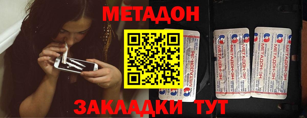 Метадон methadone  Вход с VPN  Фурманов  Метадон белоснежный 